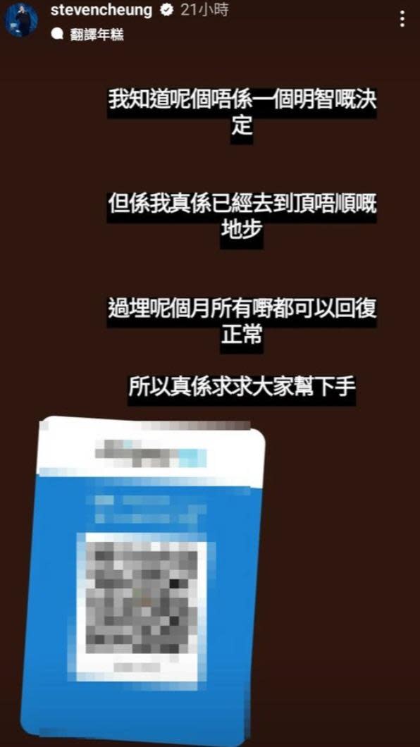 張致恒在IG上發收款QR code。（圖／翻攝自張致恒IG）