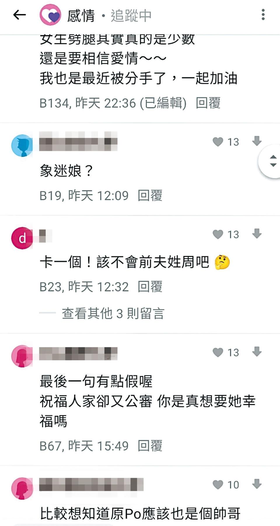 許多網友紛紛留言指稱文中女主角就是陳天仁。（翻攝自Dcard）