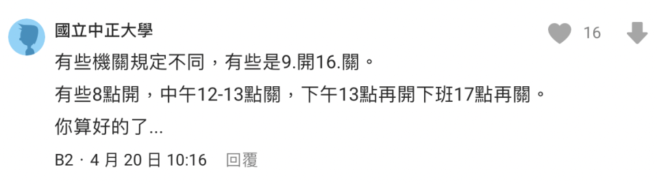 ▼網友表示，有些單位甚至是規定一天只能開4到5小時。（圖／翻攝自Dcard）