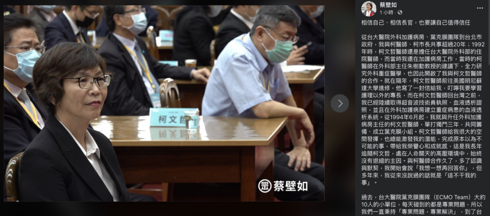 民眾黨立委蔡壁如與民眾黨主席柯文哲近日被報導關係生變，蔡壁如今在臉書發文澄清。   圖：翻攝蔡壁如臉書