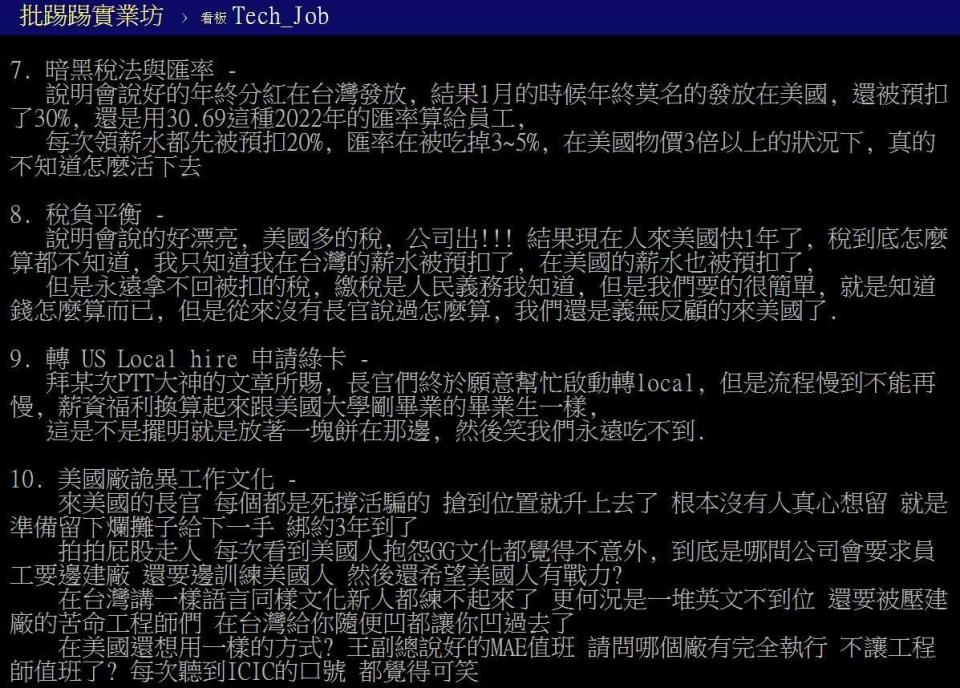 有網友在PTT科技業板爆卦，揭露台積電美廠10大驚奇，抱怨台灣工程師赴美後遭受不合理對待，引發網友熱議。（翻攝自PTT）