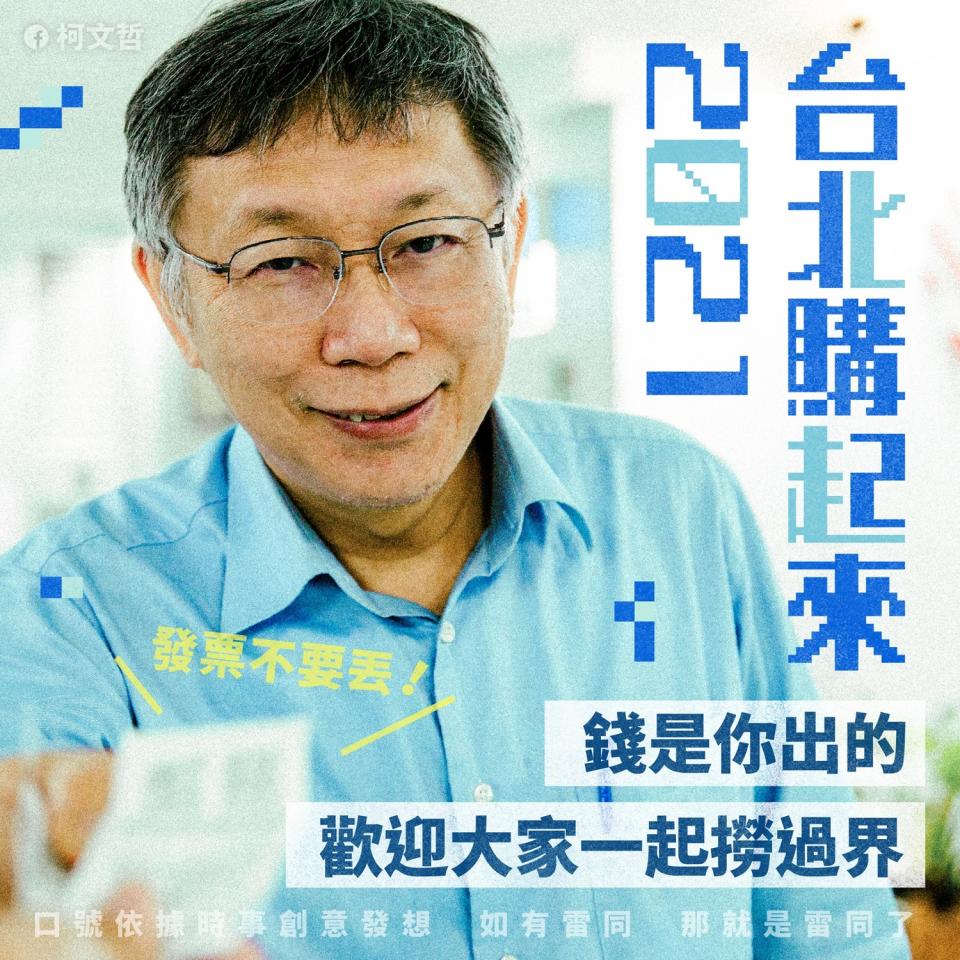 柯文哲4日在臉書透過宣傳「台北購起來」活動狠酸林右昌。   圖：翻攝柯文哲臉書
