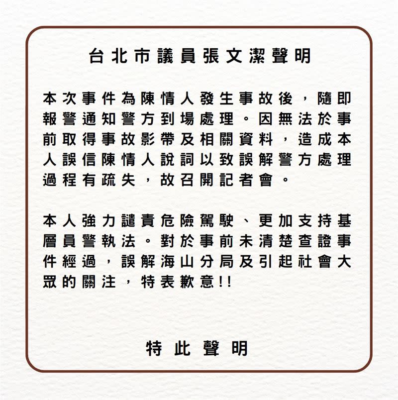 張文潔昨（10）天深夜透過臉書發出道歉聲明。（圖／翻攝自張文潔臉書）