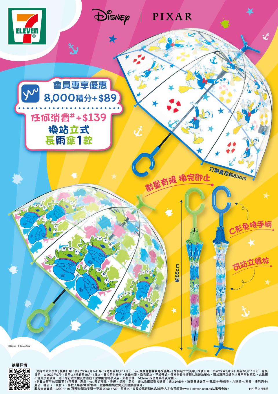 7-11 Printing｜7-Eleven launches limited edition Disney series stainless steel vacuum double-layer cup + three-eyed boy, Donald Duck long umbrella