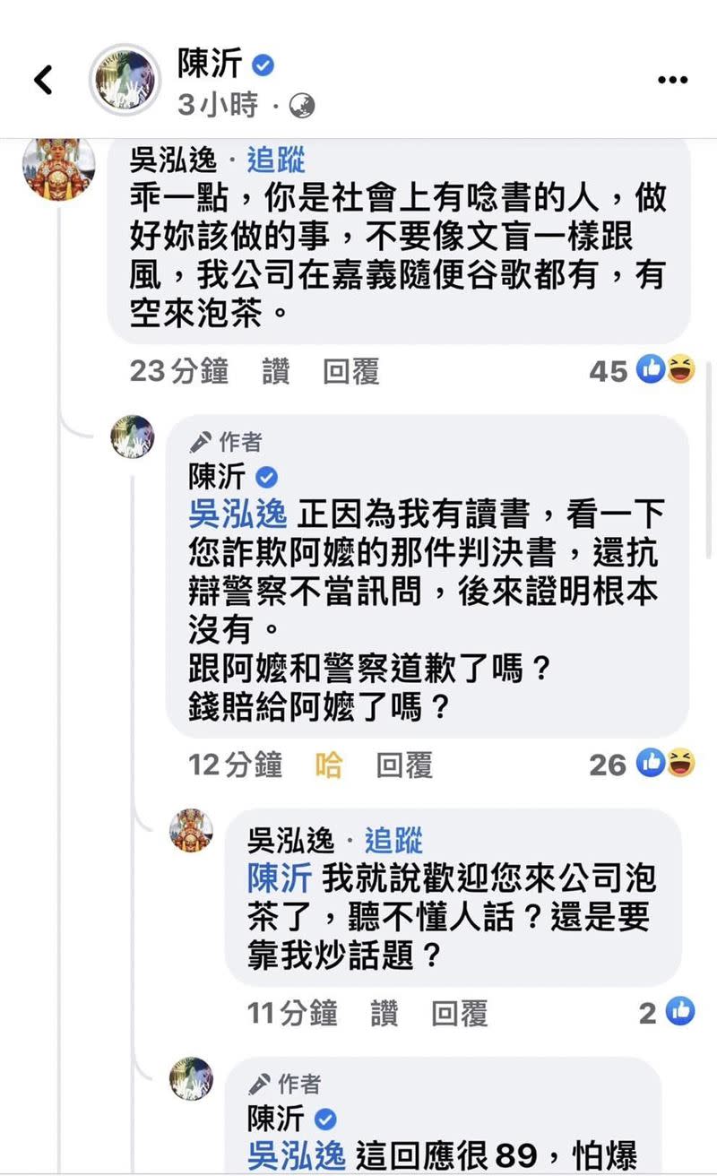 陳沂貼出雙方筆戰截圖。（圖／翻攝陳沂臉書）