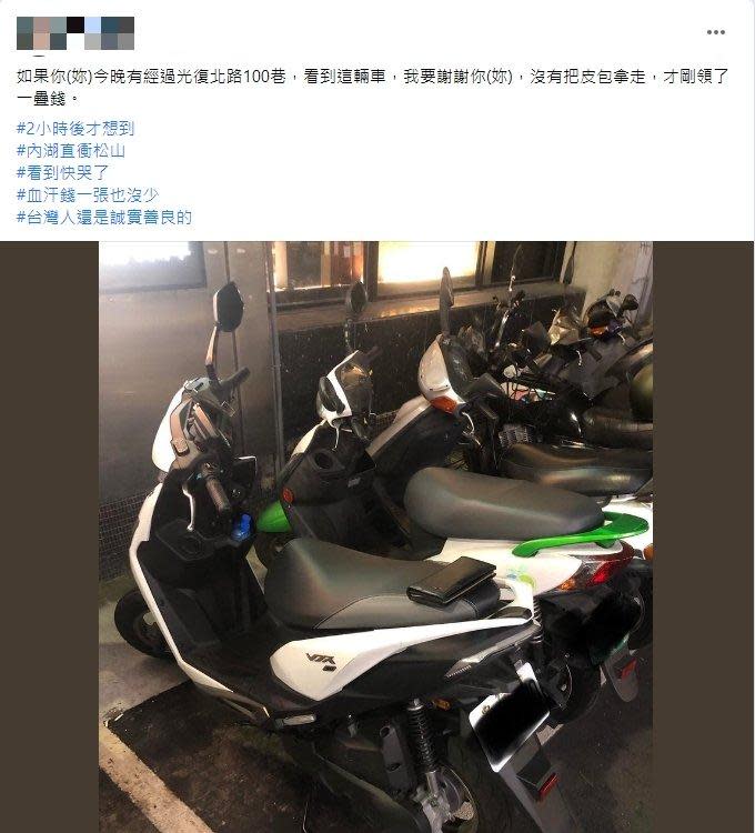 原PO才剛領完錢，就把皮夾忘在車上。（圖／翻攝自爆廢公社公開版）