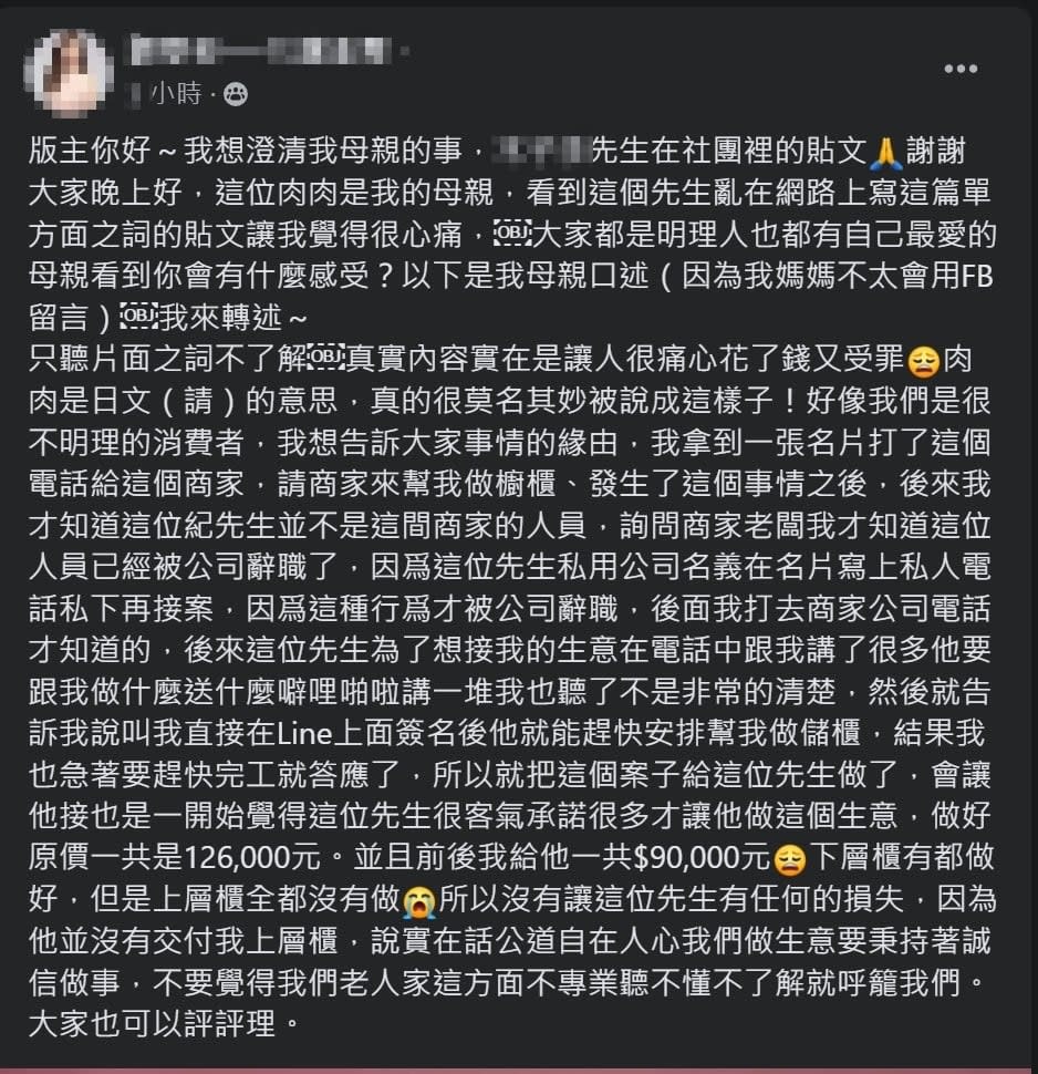 「肉肉」女客戶發文反指控1事！裝潢業者怒澄清：請拿證據不然提告