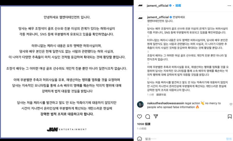 ▲曹政奭公司否認謠言。（圖／jament_official IG）