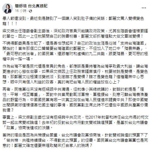 鄭麗文瞎轟要「協尋梁文傑FB」　簡舒培回嗆：誰才是雙標變色龍？