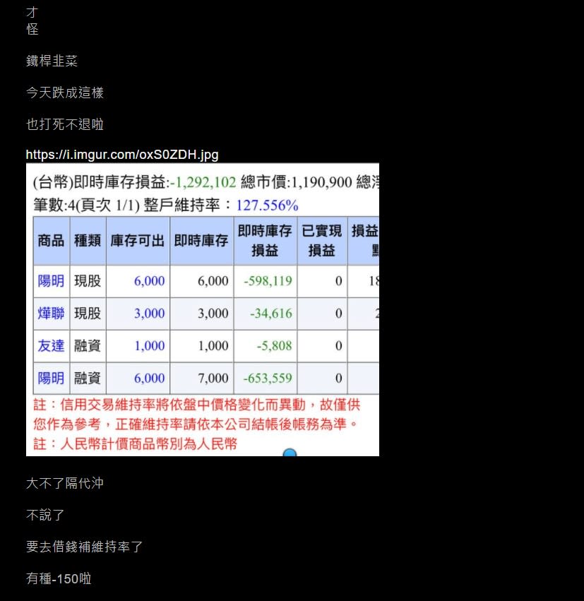 他航運股慘賠129萬仍打死不退「借錢繼續玩」！網友直呼：真的勇者