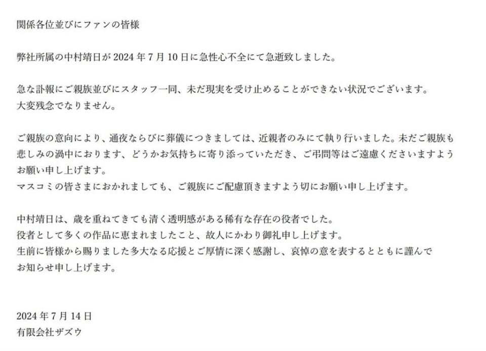 快新聞／日劇「最強綠葉」中村靖日驚傳猝逝　享年51歲戲迷紛表不捨