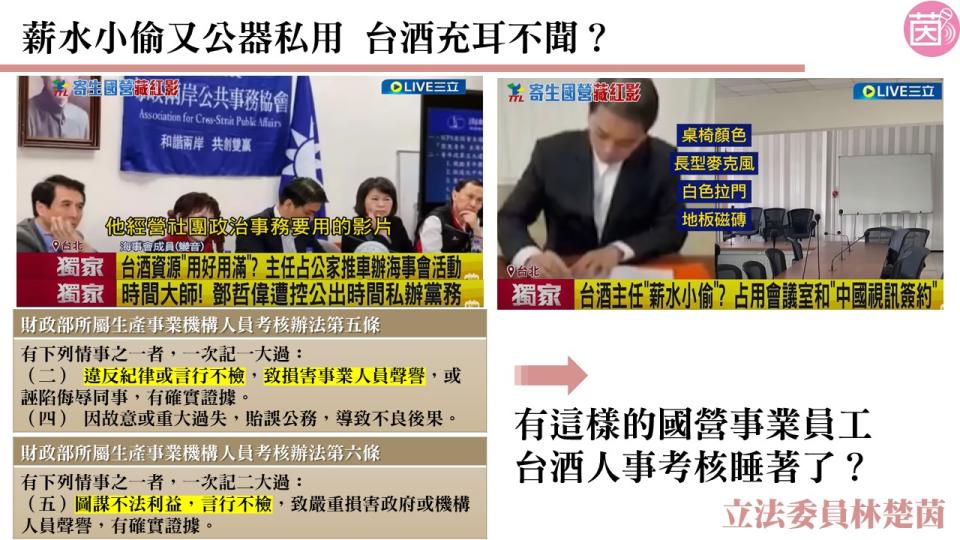 林楚茵透露，鄧哲偉不但公器私用，更請同事協助拍攝政治活動影片   圖：林楚茵提供