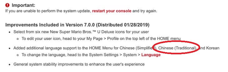 任天堂隨後改回Chinese Traditional