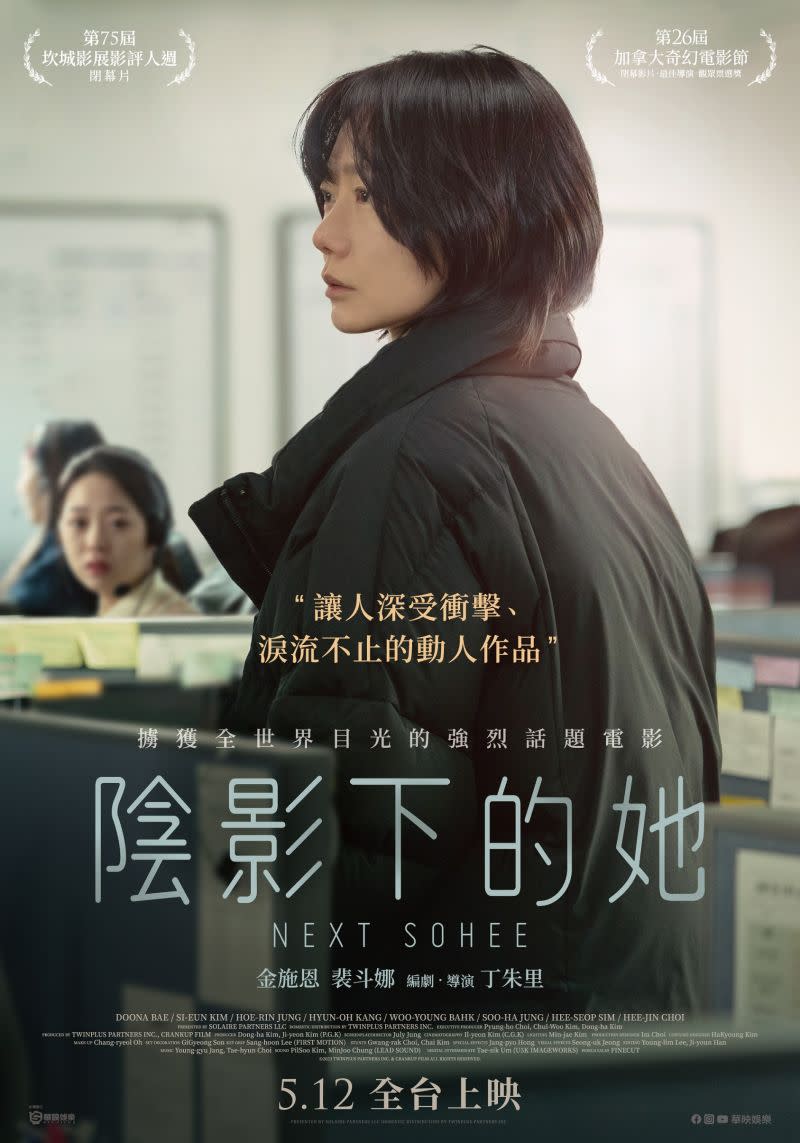 ▲《陰影下的她》5月12日在台上映。（圖／華映娛樂）