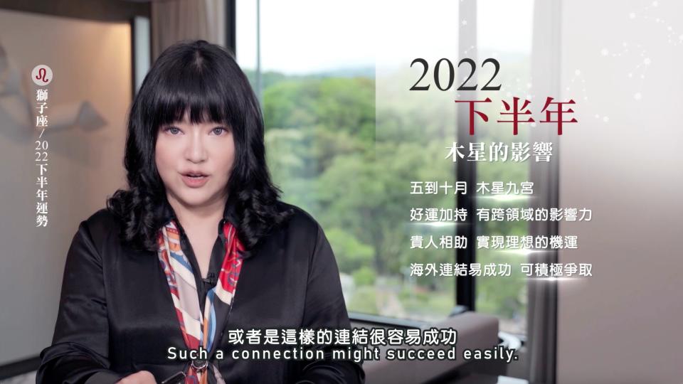 【唐綺陽】獅子座 2022 下半年星座運勢