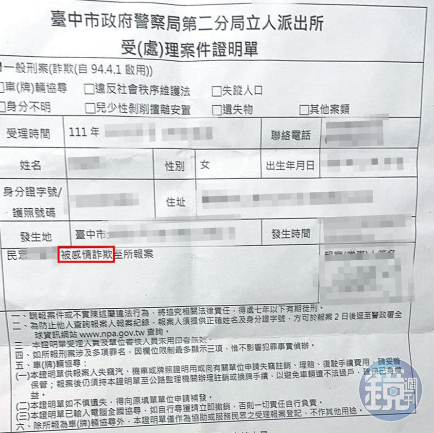 多名被害女子不甘受騙，已陸續以「感情詐欺」報警提告。（讀者提供）