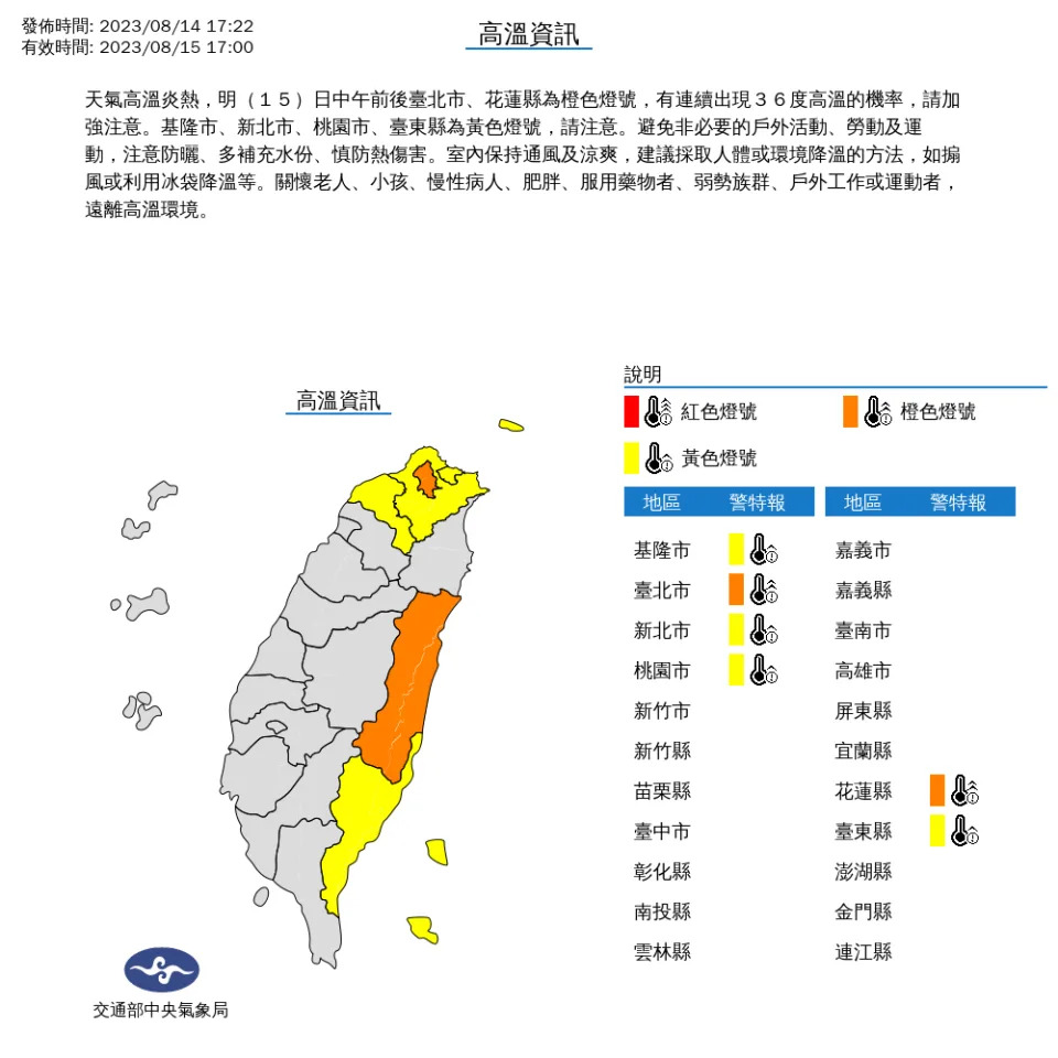 中央氣象局針對6縣市發布高溫特報。（圖取自中央氣象局網站）