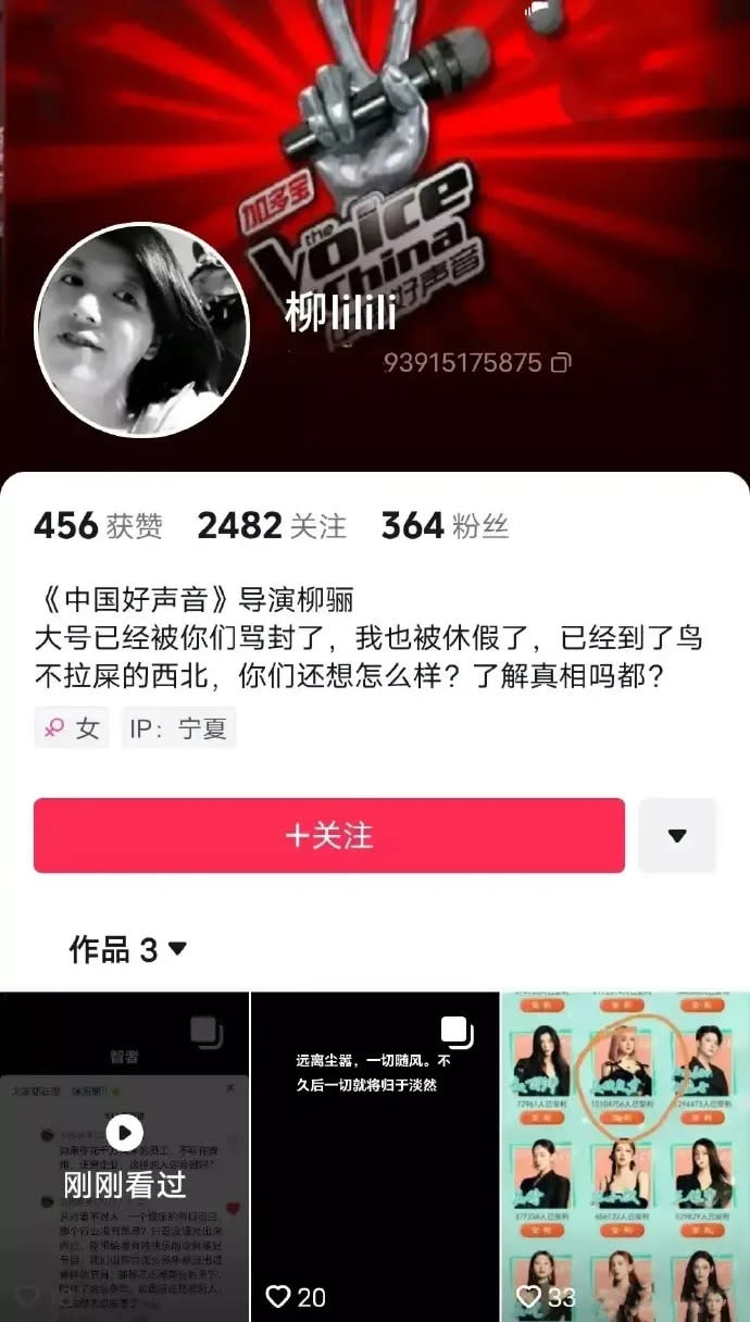 疑似柳驪微博另開的帳號回擊網民指控。翻攝自微博