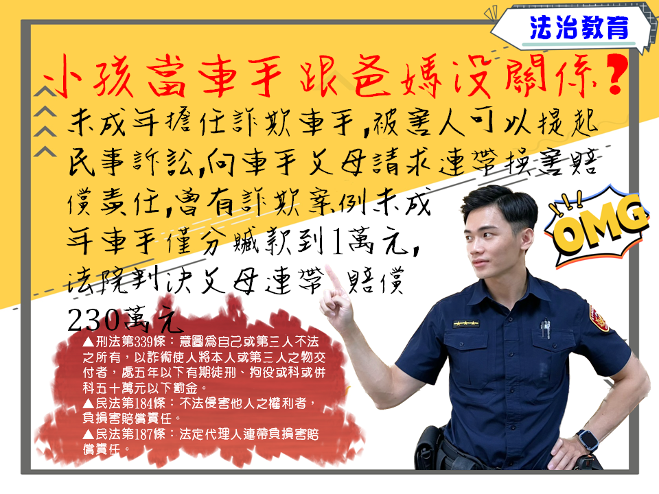 警方自製法治教育宣導素材(3)。(圖/記者謝榮浤翻攝)