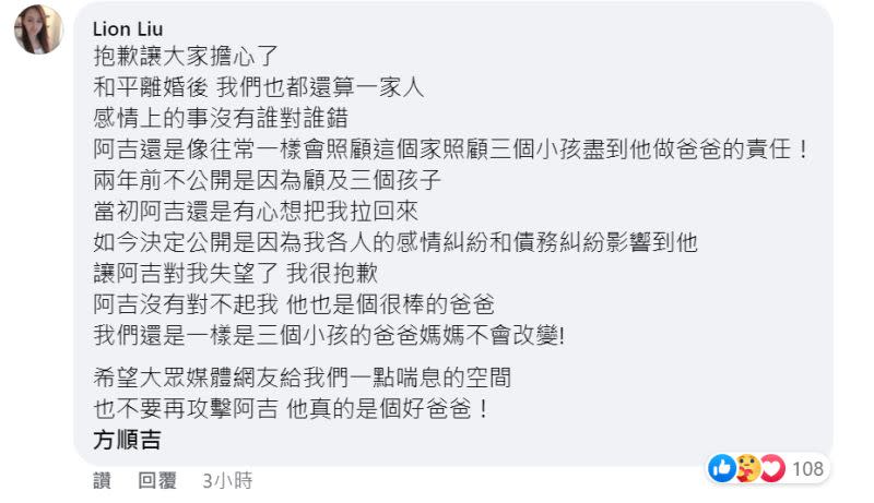 ▲小獅在方順吉的文章底下留言，表明公布離婚原因是自己有感情和欠債糾紛。（圖／翻攝自方順吉FB）