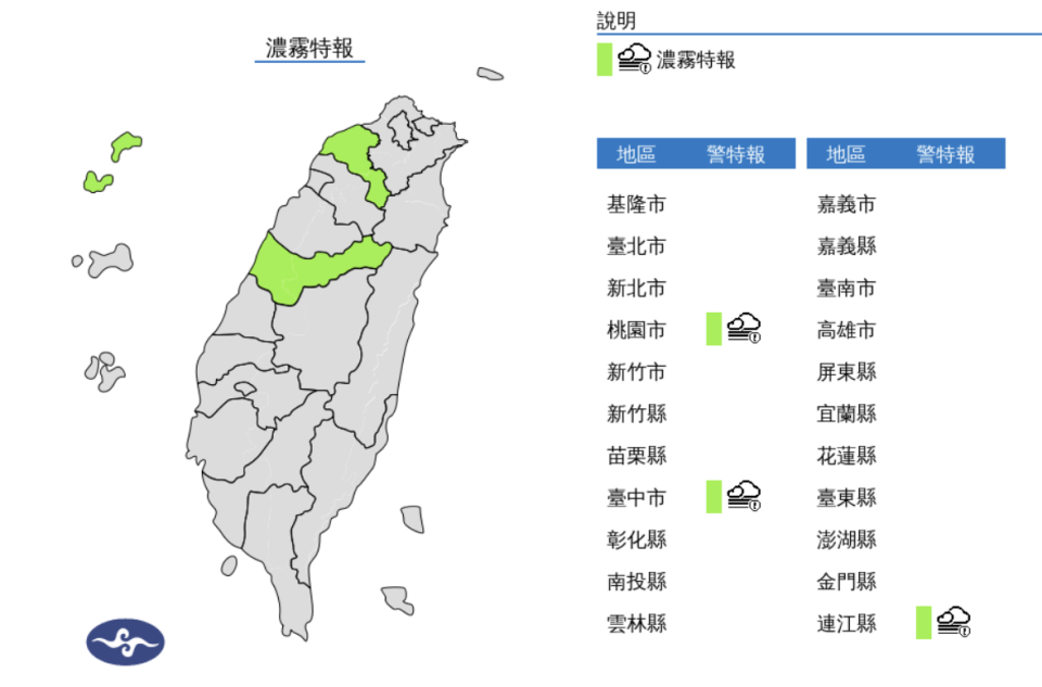 今、明(16日、17日)兩天金門、馬祖及今晨西半部地區易有局部霧或低雲影響能見度，桃園、台中及馬祖已出現能見度不足200公尺的現象，請注意。   圖片來源/氣象署