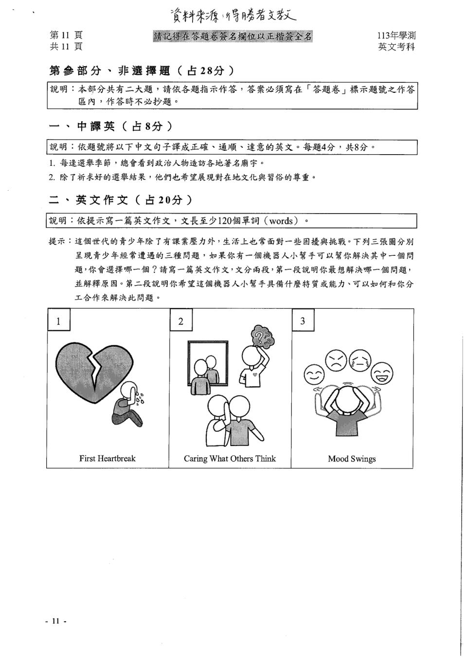 英文考科簡答。（圖／得勝者文教）