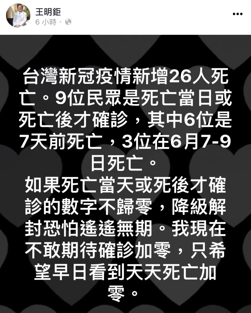 醫師貼文引發熱議。（圖／翻攝自王明鉅臉書）