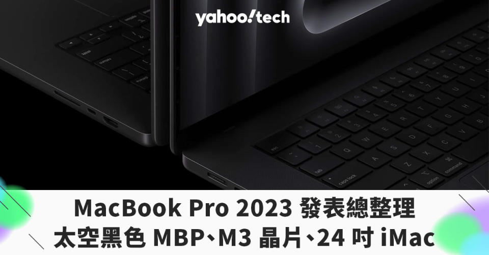 MacBook Pro 2023 Scary fast 活動總整理｜全新太空黑色 MBP、力邀 Intel 用戶升級的 M3 晶片、24 吋 iMac