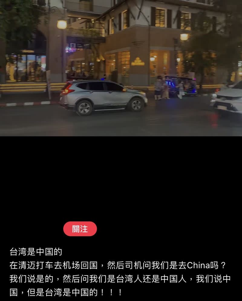 面對司機的詢問，中國旅客指稱「台灣是中國的」。（圖／翻攝自小紅書）