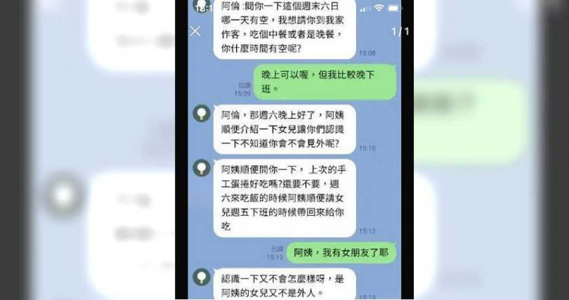 房東太太跟男友的對話紀錄。（圖／翻攝臉書社團《匿名公社》，下同）