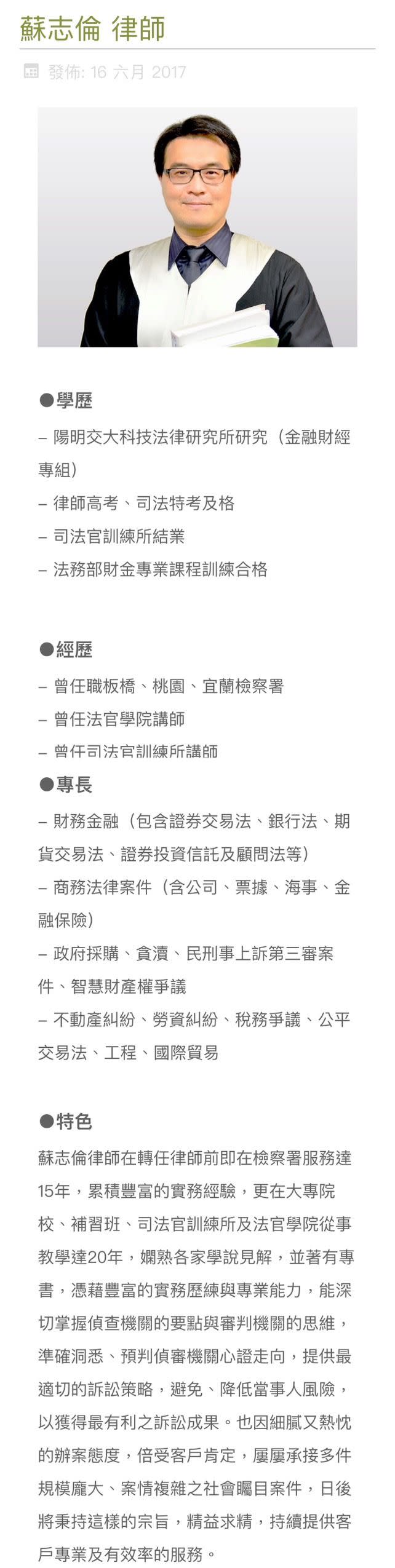 ▲蘇志倫擁有豐富的法界經歷。（圖 / 事務所官網）