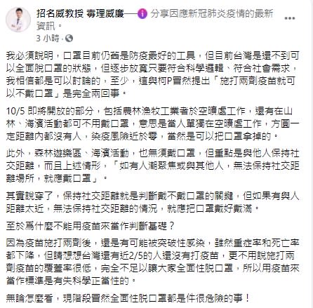 醫師提到，社交距離才是決定戴不戴口罩的關鍵。   圖：翻攝自招名威臉書