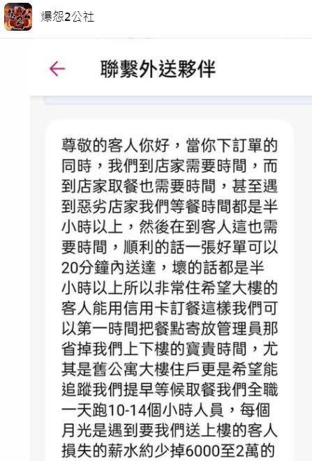 外送員希望客人不要浪費寶貴時間。（圖／翻攝自爆怨2公社臉書）