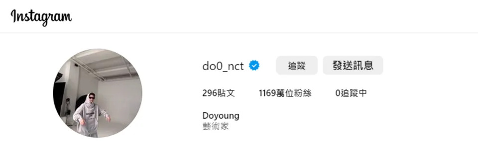 NCT成員道英把追蹤者數字清零。（翻攝Instagram＠do0_nct）