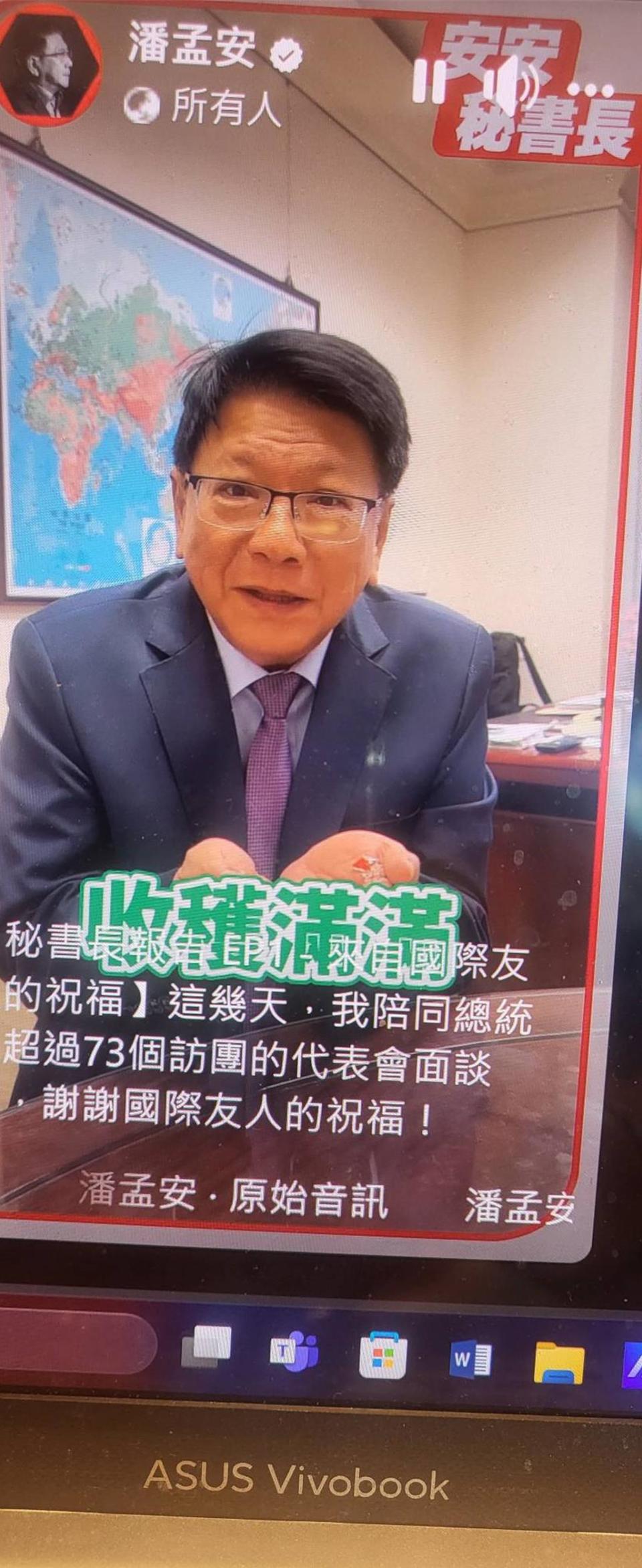 總統府秘書長潘孟安推出社群平台短影音，不同視角親近國人。圖／摘自臉書