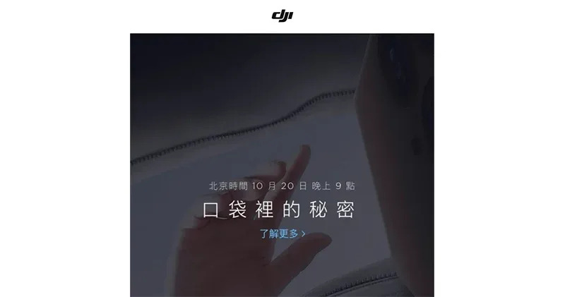 DJI OSMO Pocket 2 發表前大洩漏