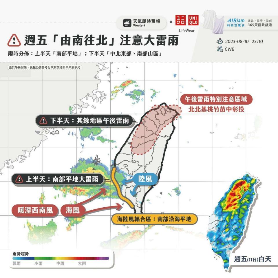 今日也將「由南往北」延續昨日雨勢。   圖：取自天氣即時預報