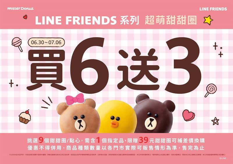 LINE FRIENDS款甜甜圈優惠再假碼，推甜甜圈買6送3活動。（圖／品牌業者提供）