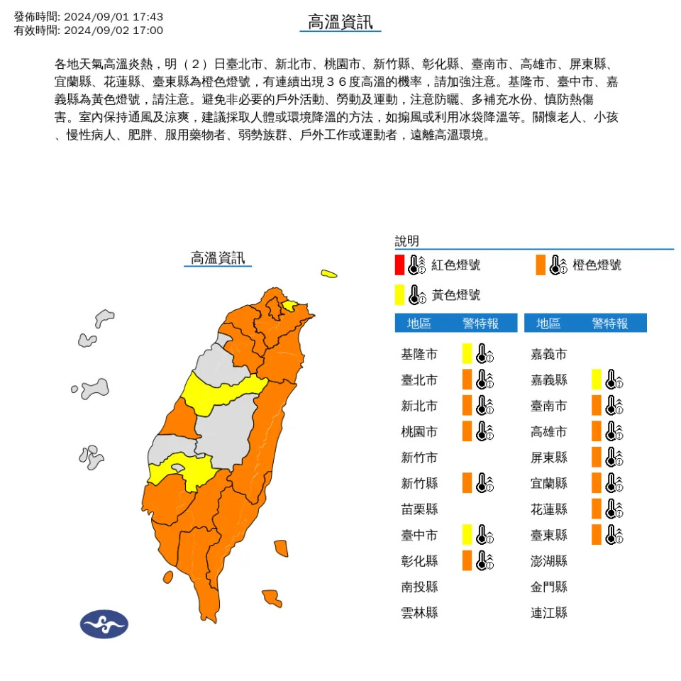 （圖取自中央氣象署網站）