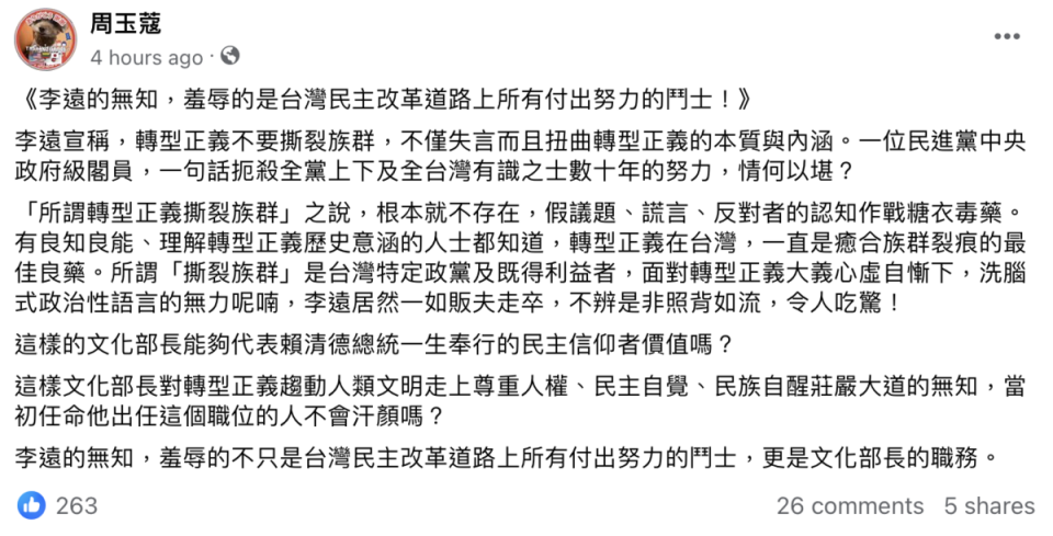 資深媒體人周玉蔻今日於臉書痛批文化部長李遠。   圖：截自周玉蔻臉書。