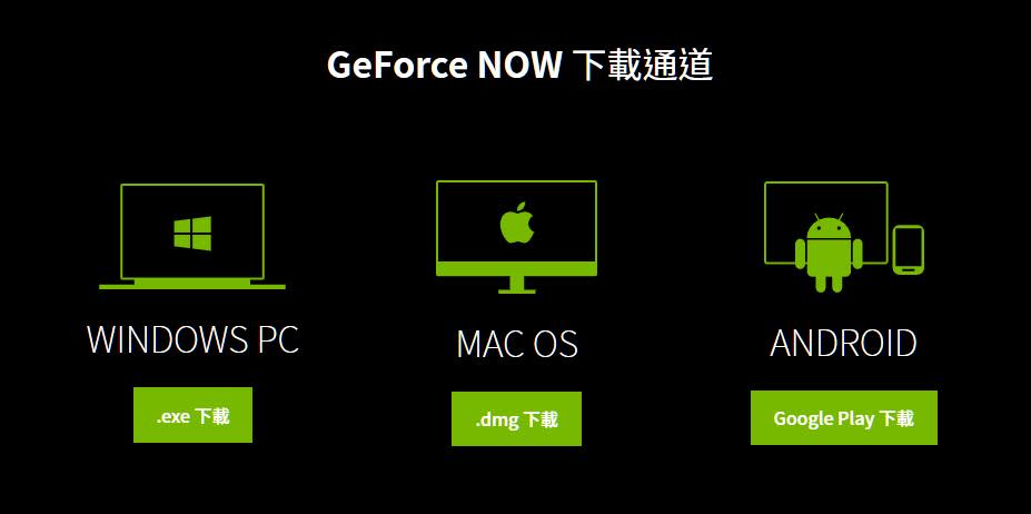 GeForce Now TW