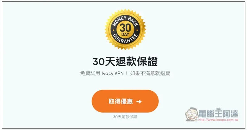 屢次獲獎的 Ivacy VPN