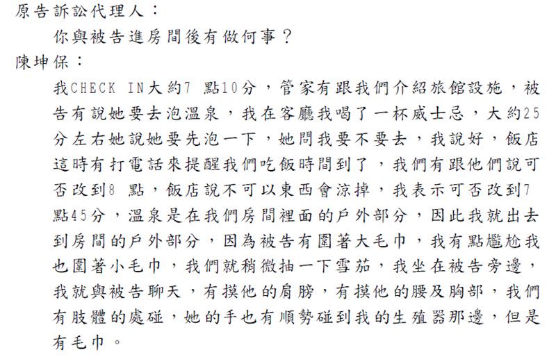 曾格爾公開陳坤保於法庭上作證內容，兩人在房內親密肢體互動全曝光。（圖／翻攝自曾格爾臉書）