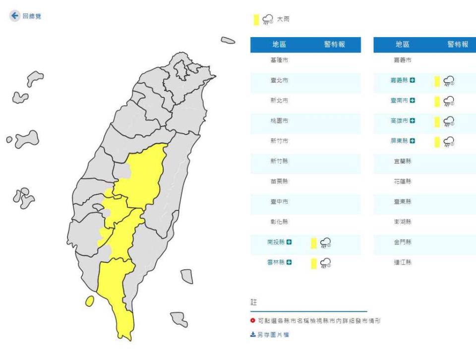 氣象局發6縣市大雨特報。（氣象局提供）