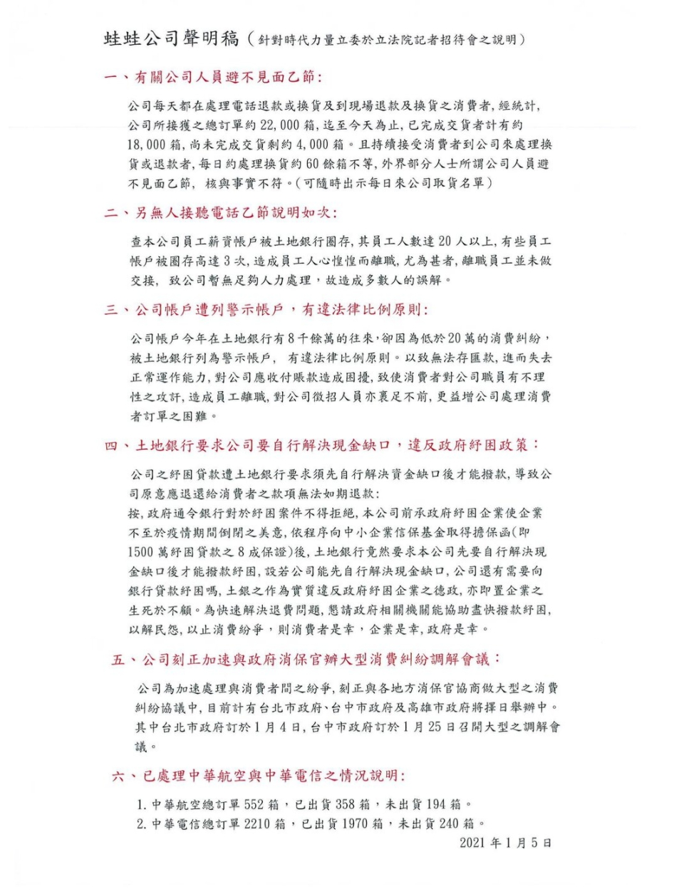 蛙蛙文創發聲明表示，帳戶遭土地銀行列為警示帳戶，才無法正常運作。（翻攝蛙蛙文創官網）