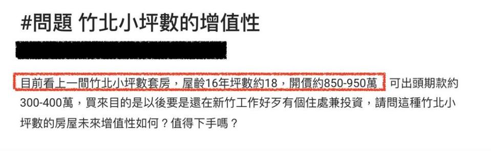 竹北套房950萬「小坪、高單價」怕太盤？內行揭2關鍵：值得下手