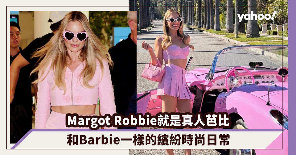 Barbie芭比｜Margot Robbie就是真人芭比無誤！和Barbie一樣的繽紛時尚日常