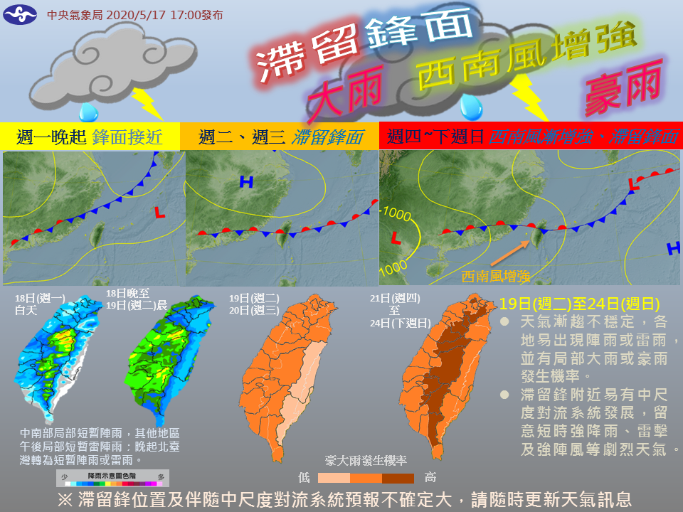 梅雨鋒面深夜報到，明起全台都易有局部大雨或豪雨，其中又以周四至日天氣最不穩定，鋒面恐滯留長達10天，提醒民眾慎防致災降雨！（圖片來源：報天氣 - 中央氣象局FB）