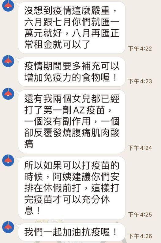 房東阿姨主動降租，還關心租客身體健康。（翻攝自爆怨2公社臉書社團）