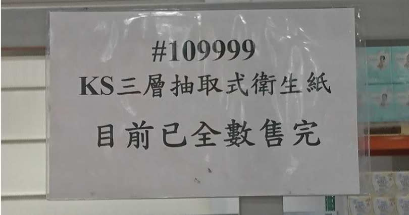 美式賣場掛著衛生紙完售牌子。（圖／Costco好市多 商品經驗老實說臉書） 